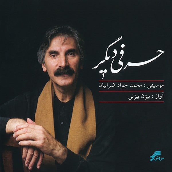 دانلود آهنگ سلطان حسن